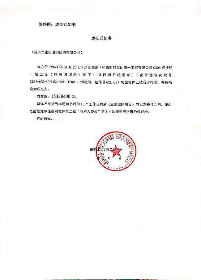 成功中标中铁四局合肥G206连接线一期项目工程111.jpg 成功中标中铁四局合肥G206连接线一期项目工程111.jpg